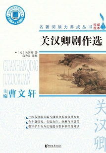 Selected Plays by Guan Hanqing