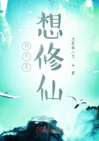 我不是想修仙在線閱讀
