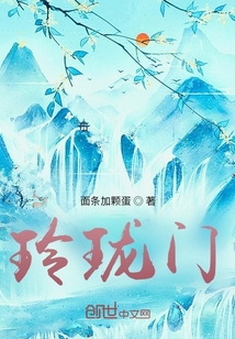 玲瓏門，不思量