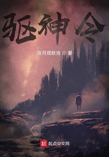 驅神令