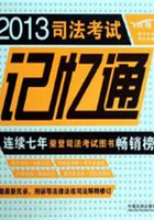 2013司法考试记忆通