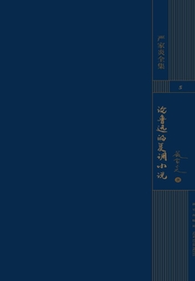 論魯迅的復調小說