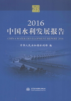 2016中国水利发展报告