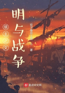 領主之文明與戰爭