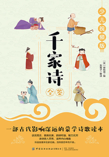 千家詩全鑒