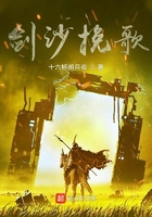 剑沙挽歌