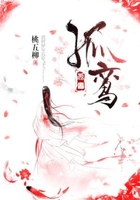 孤鸞在線閱讀