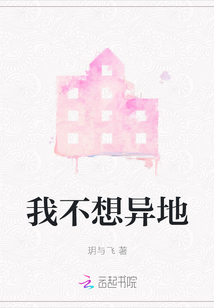 我不想異地