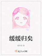 缓缓归矣在线阅读
