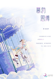 慕勿思傅