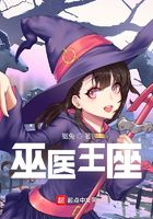 巫醫王座在線閱讀