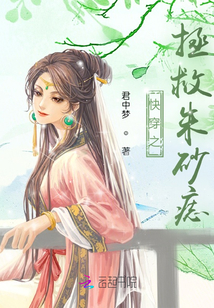 快穿之拯救朱砂痣