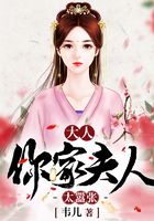 大人，你家夫人太囂張在線閱讀