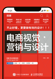 電商視覺營銷與設計