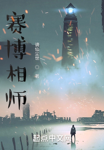 賽博相師