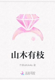 山木有枝