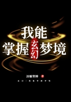 玄幻：我能掌握夢境在線閱讀