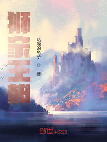 獅家王朝