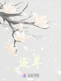 逐年