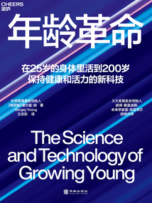 年齡革命