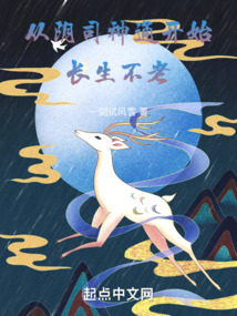從陰司神通開始長生不老