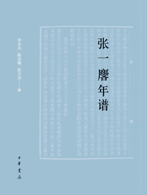 張一麐年譜