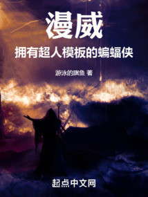 漫威:擁有超人模板的蝙蝠俠
