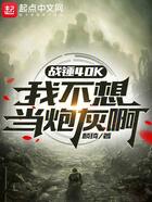 戰錘40K：我不想當炮灰啊在線閱讀