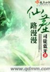 仙塵路漫漫