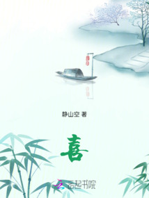 喜