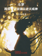 斗罗:我带七宝琉璃宗逆天成神在线阅读