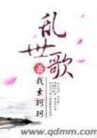 亂世歌在線閱讀
