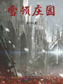雪頓莊園