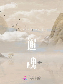 邂魂