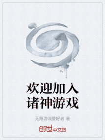 欢迎加入诸神游戏