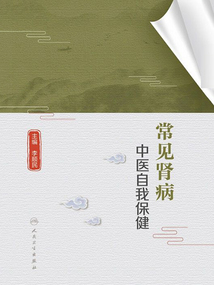 常見腎病中醫(yī)自我保健