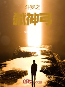 斗羅之弒神弓