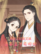 娇软王妃美又飒,追着王爷要抱抱在线阅读