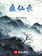 瘟仙录在线阅读