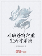 斗破苍穹之重生天才萧炎在线阅读