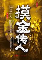摸金传人12:神墓传人在线阅读