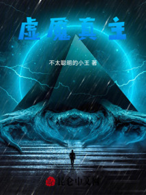 虛魘真主