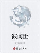 彼间世在线阅读