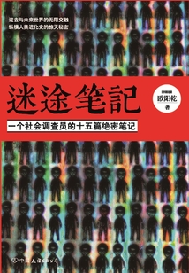 迷途筆記