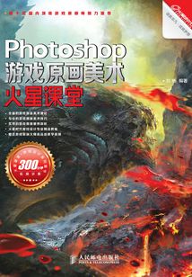 Photoshop游戲原畫(huà)美術(shù)火星課堂