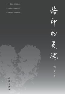 烙印的靈魂