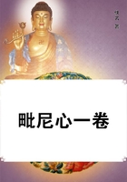 毗尼心一卷在线阅读
