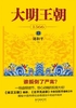 大明王朝1566（上）