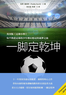 一腳定乾坤