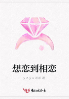 想戀到相戀在線閱讀